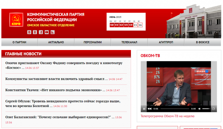 Сайт Омского областного отделения КПРФ