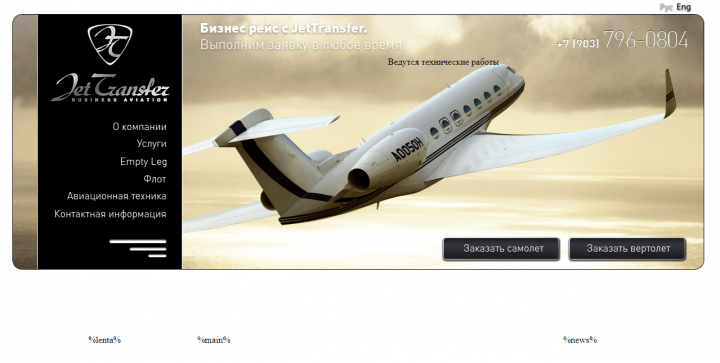 Сайт JetTransfer под UMI CMS