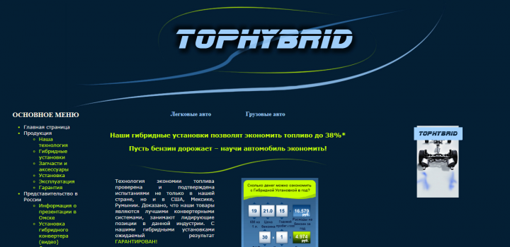 Сайт Tophybrid