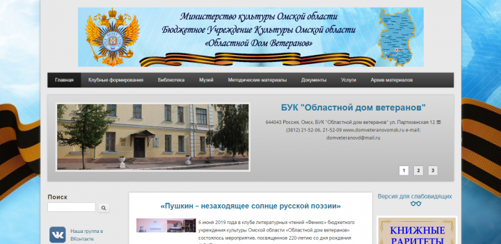 Сайт Областного дома ветеранов