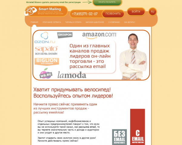 Разработка специализированного сайта почтовых расссылок