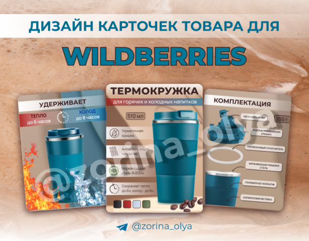 Инфографика для маркетплейсов WB/Ozon