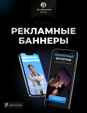 Рекламные баннеры