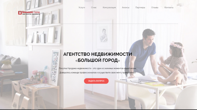 Агентство недвижимости Большой город