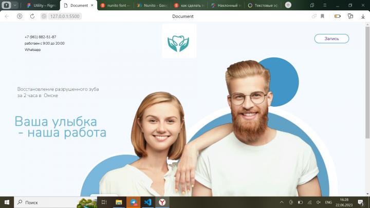 создание сайта для стоматологии