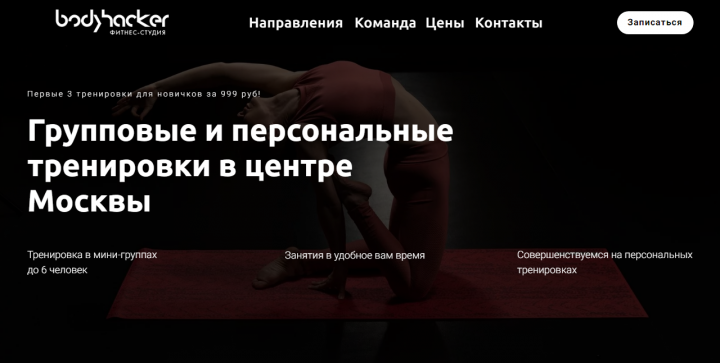Сайт для фитнес-студии