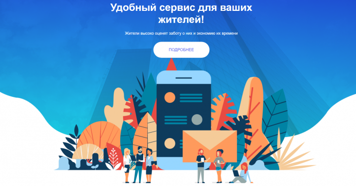 Дизайн для Landing-страницы продукта ЖКХ-Инфо