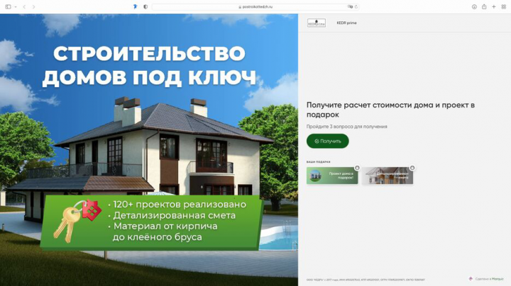 Строительство домов под ключ