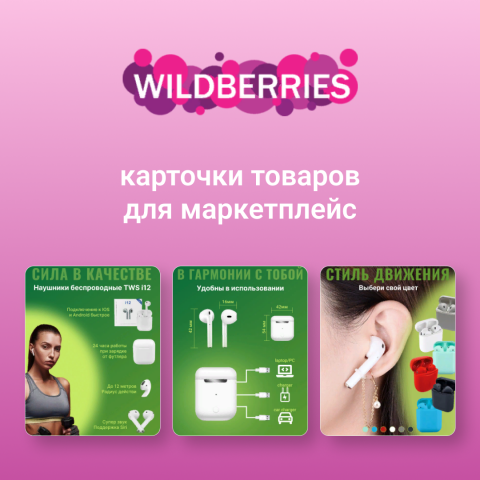 карточки для маркетплейсов
