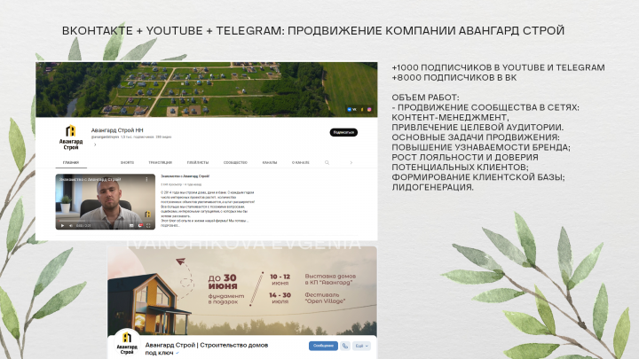 Продвижение нескольких сообществ компании Авангард Строй