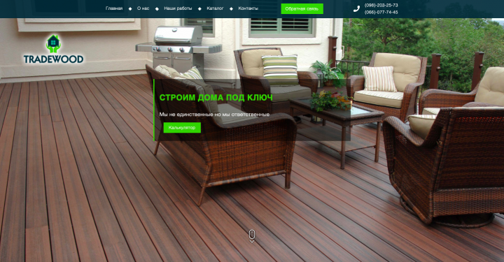 Tradewood- сайт для строительной компании