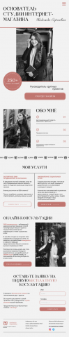 Taplink для коуча