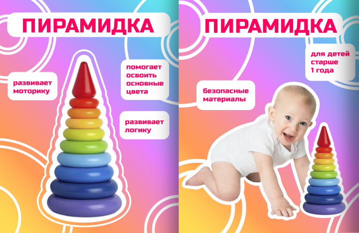 Пирамидка