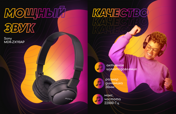 Наушники Sony