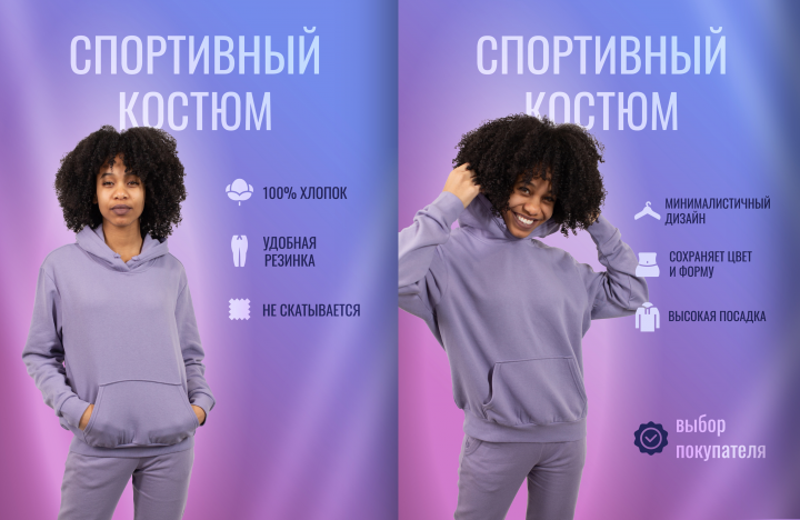 Спортивный костюм