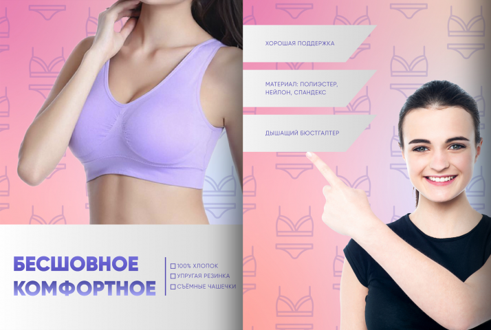 Бесшовное бельё