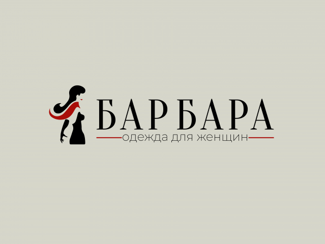 Барбара