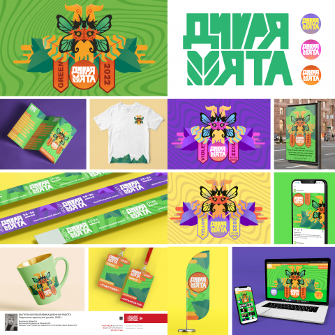 Редизайн фестиваля "Дикая мята"