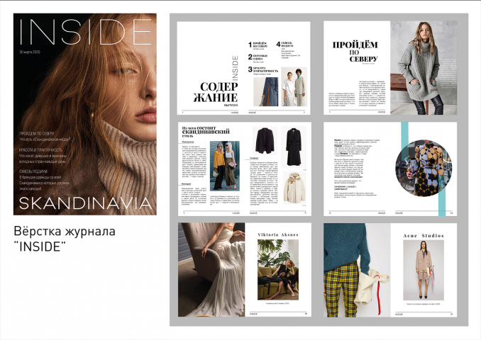 Вёрстка журнала "Inside"