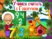 Собака Говорун
