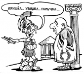 Пришел...