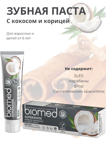 Инфографика товара "Зубная паста"