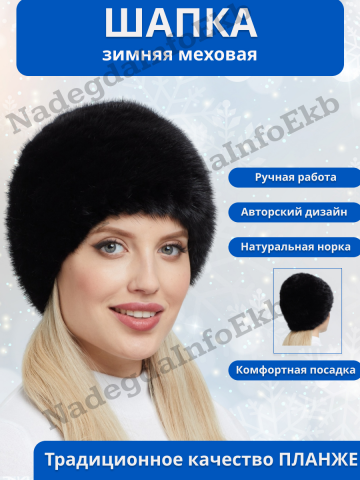 Карточка товара "Шапка зимняя"