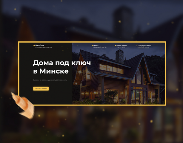 Концепт Дома под ключ