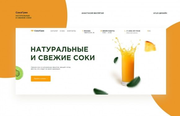 Лендинг Натуральные и свежие соки