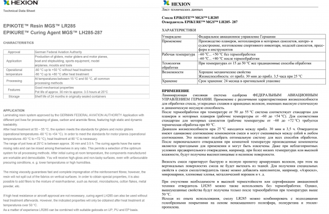 Смола EPIKOTE™ MGS™ LR285