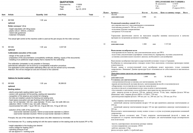 Машина для фасовки в ведра
