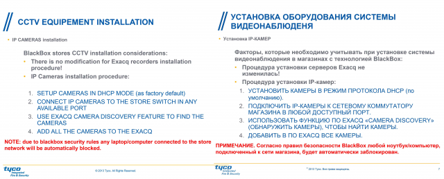 ВВОД В ЭКСПЛУАТАЦИЮ СИСТЕМЫ ВИДЕОНАБЛЮДЕНИЯ CCTV_2017