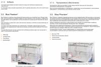 Руководство пользователя Blue Phantom2