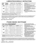 График смазки двигателя