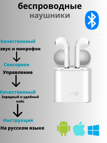 Беспроводные наушники