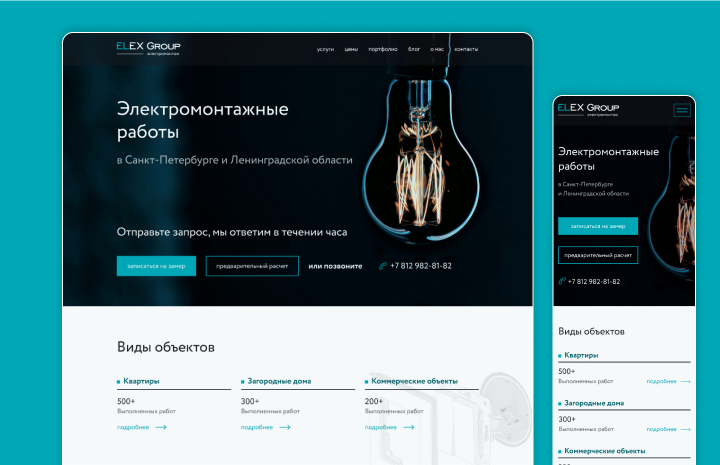 Elex Group - Электромонтажные работы