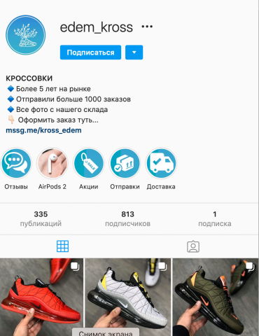 Магазин кроссовок "Edem_Kross"