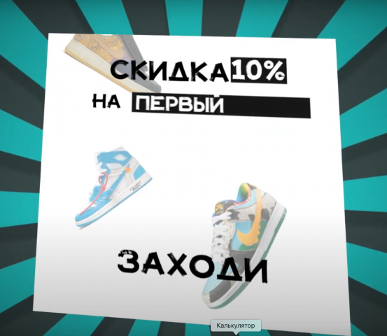 Рекламный креатив для Таргетированной рекламы