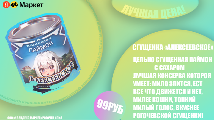 Пример работы 3 "сгущенка паймон"