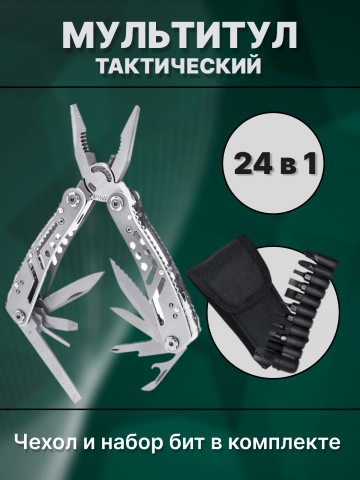 Мультитул