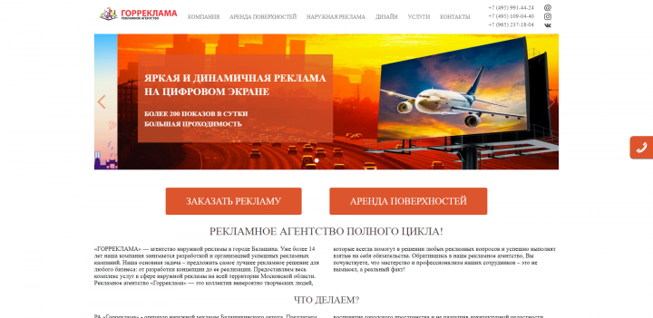 Разработка веб-сайта рекламного агенства