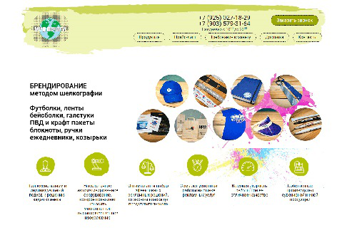 Создание сайта для рекламно-производственной компании