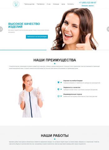 Разработка лендинга для стоматологической клиники
