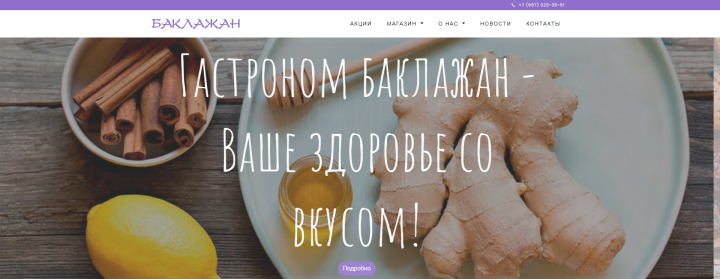 Разработка сайта для гастронома