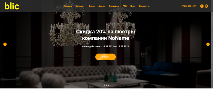 Разработка интернет-магазина люстр и светильников