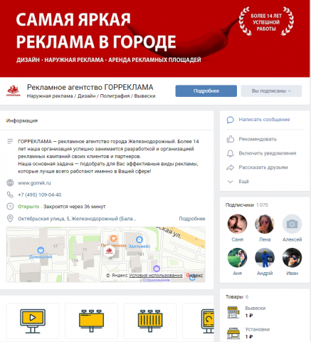 Оформление страницы рекламного агентства во Вконтакте