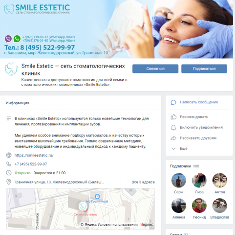 Оформление страницы стоматологической клиники во Вконтакте