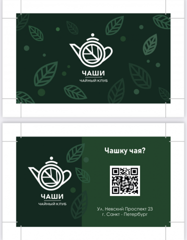 Визитная карта для чайного клуба «Чаши»