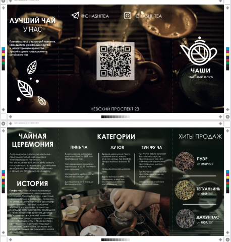 Буклет для чайного клуба «Чаши»