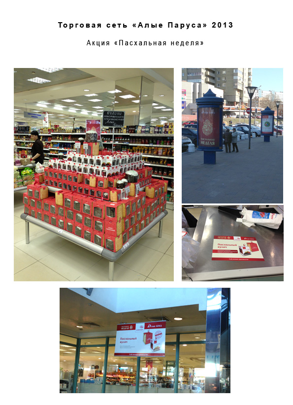 Акция Пасхальная неделя.jpg